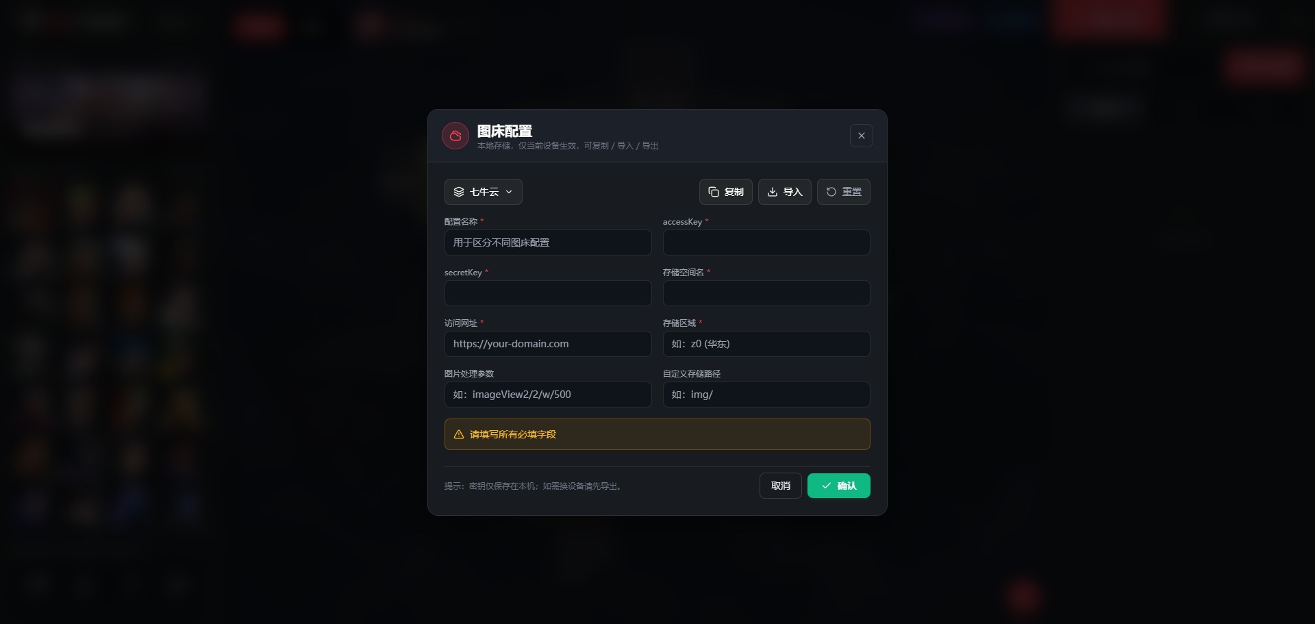 七牛云图床