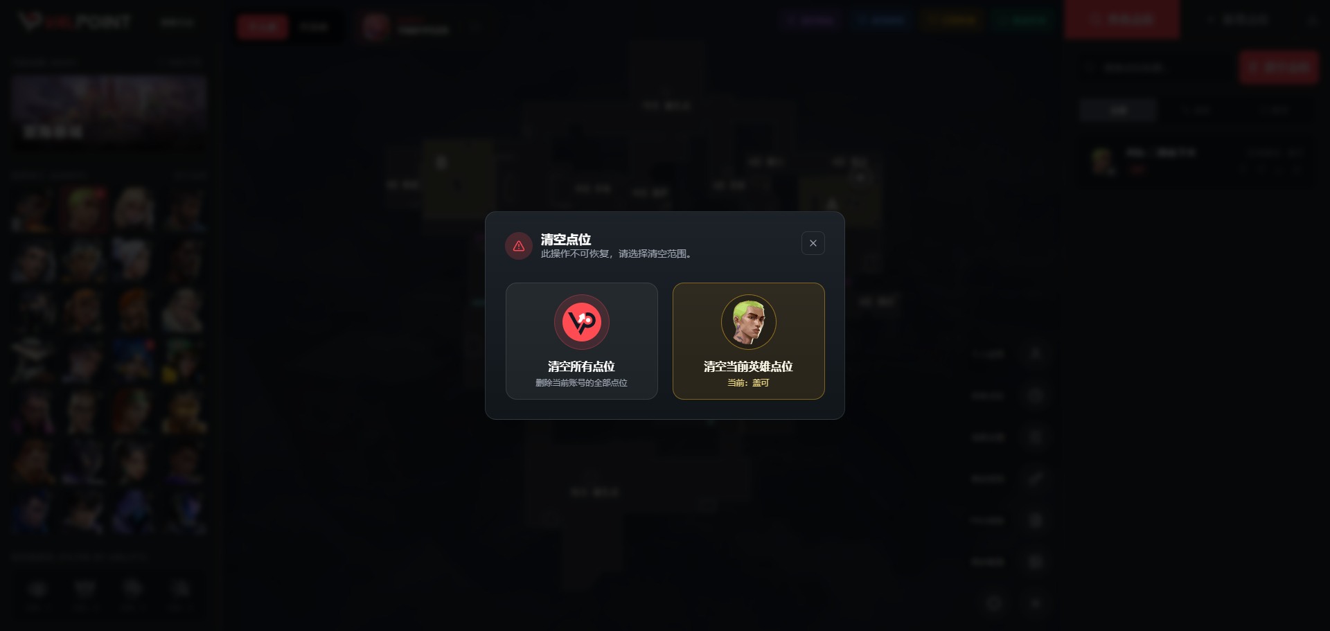 个人库-清空点位