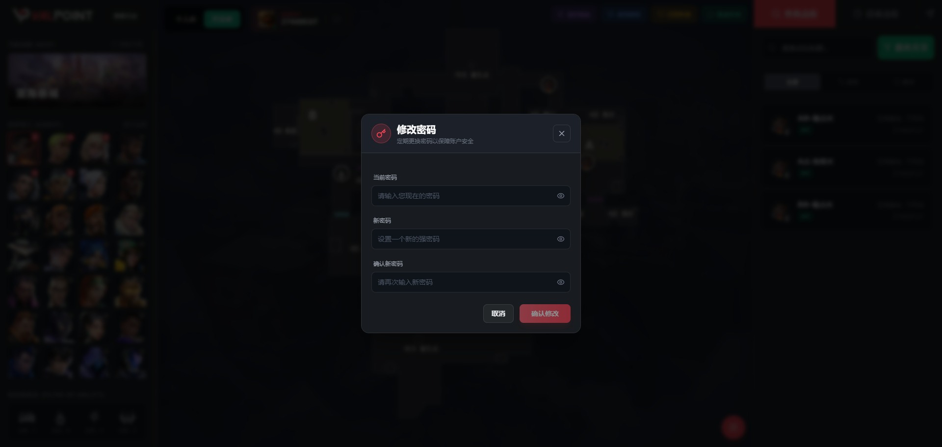 修改密码