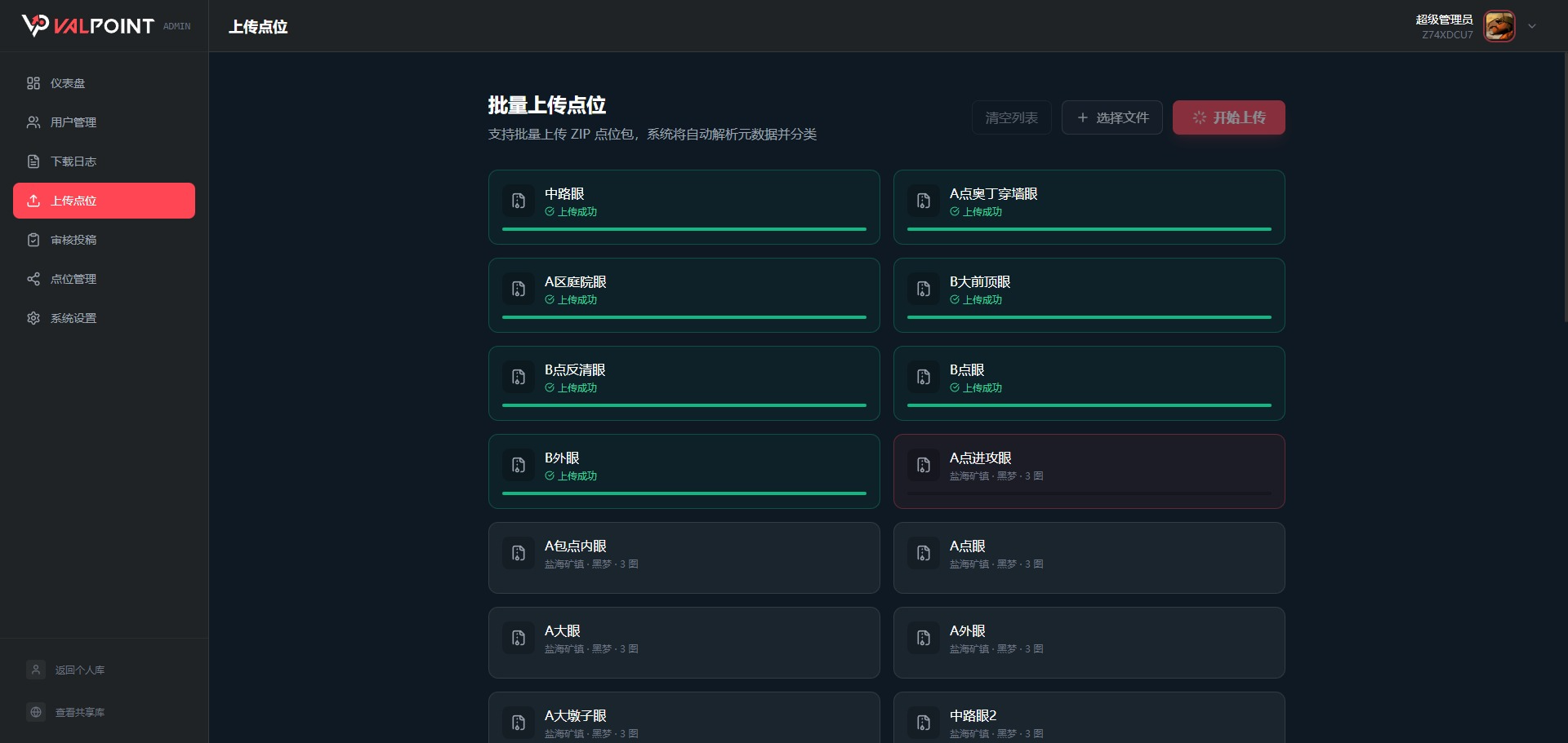 后台-上传点位