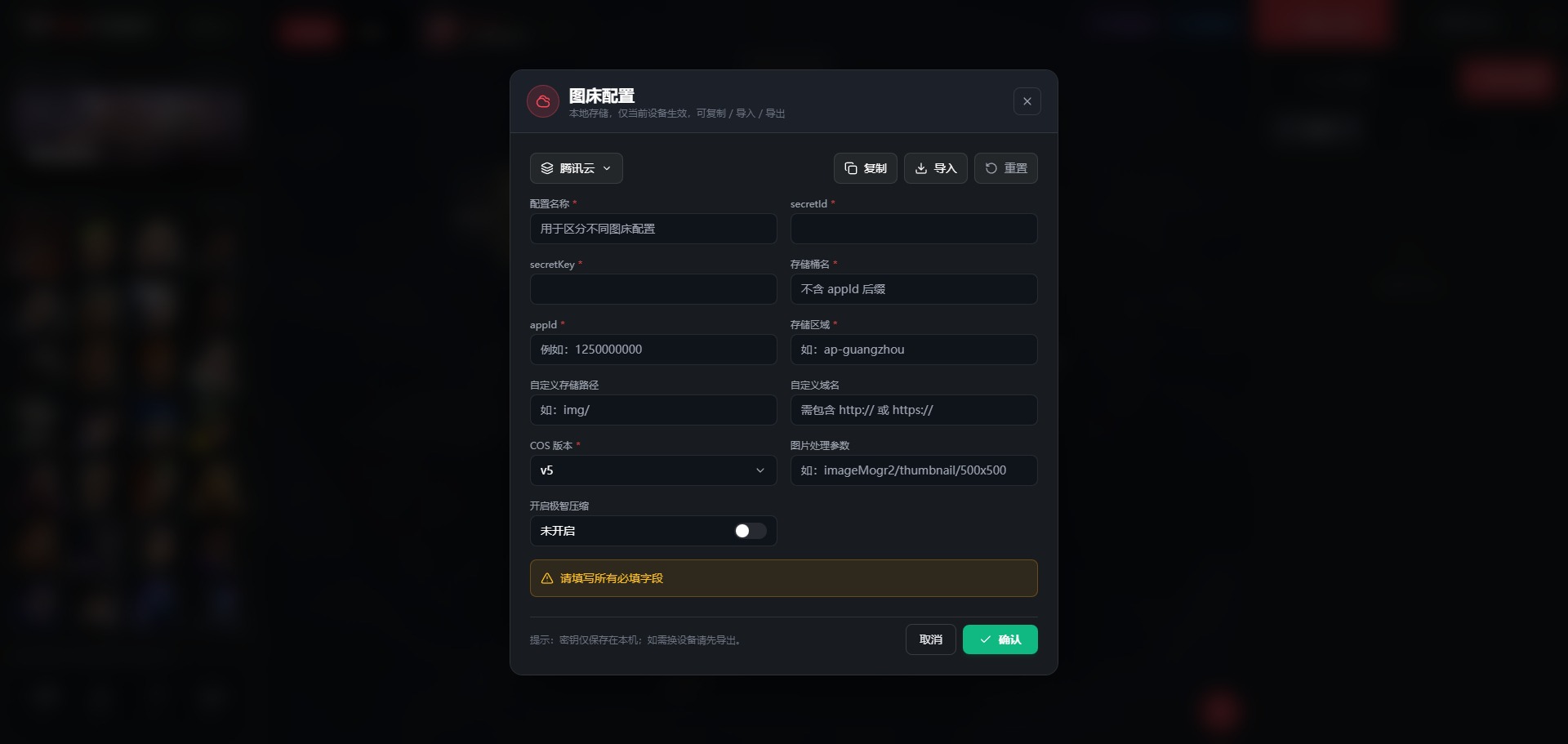 腾讯云图床