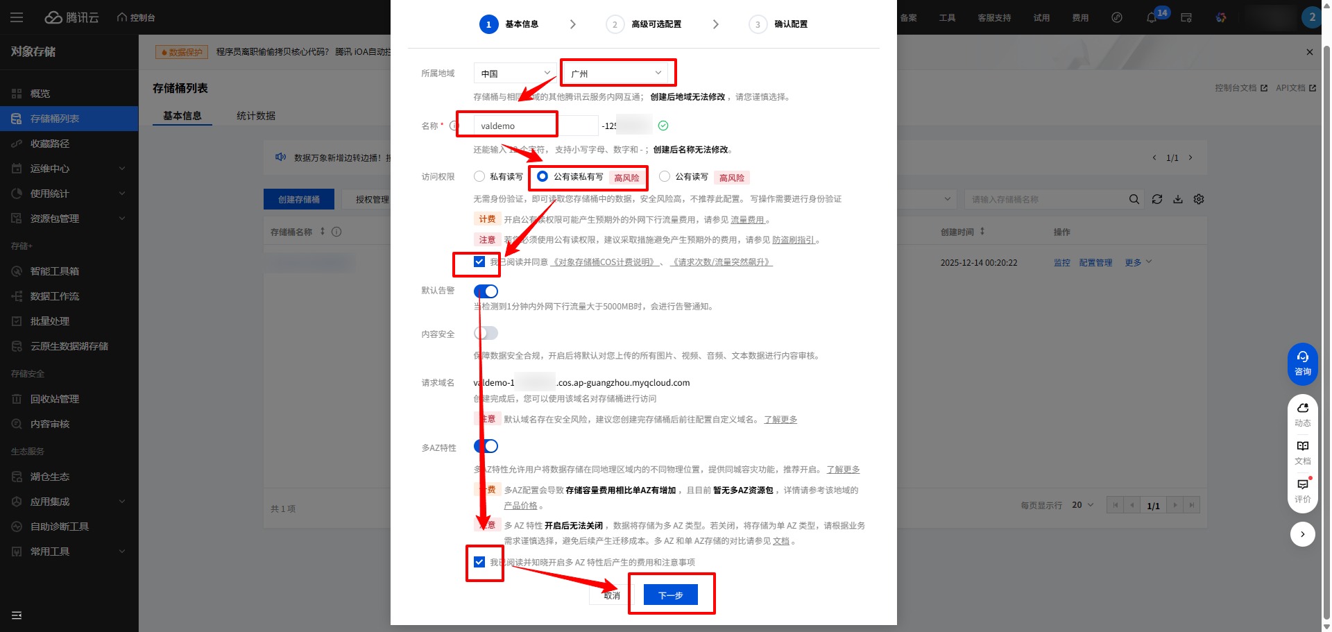 腾讯云图床-02