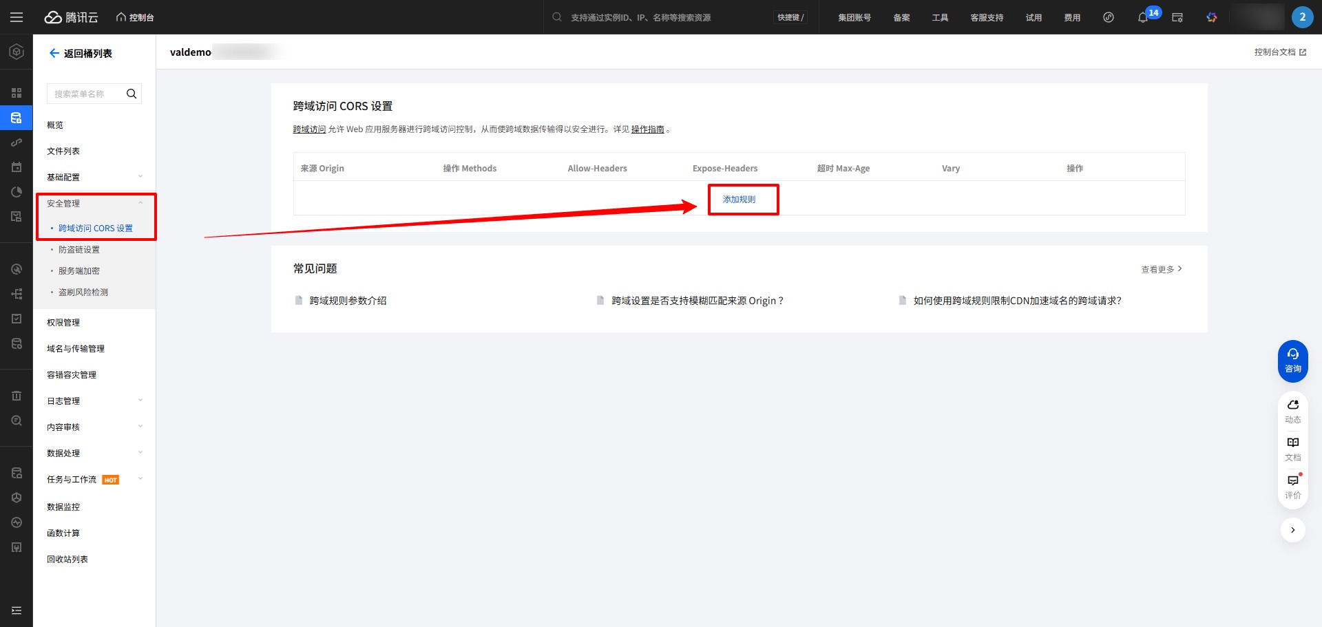 腾讯云图床-04