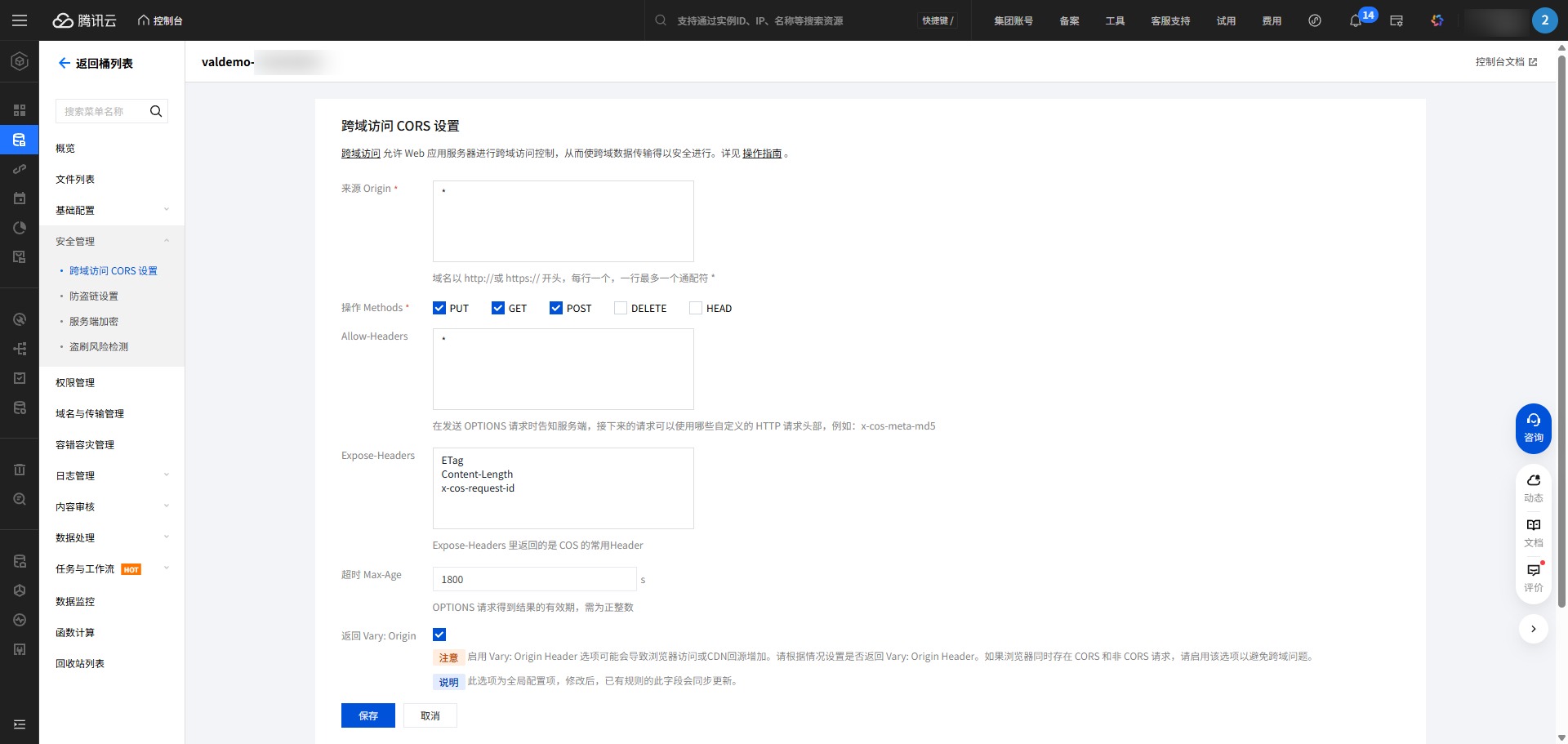 腾讯云图床-05