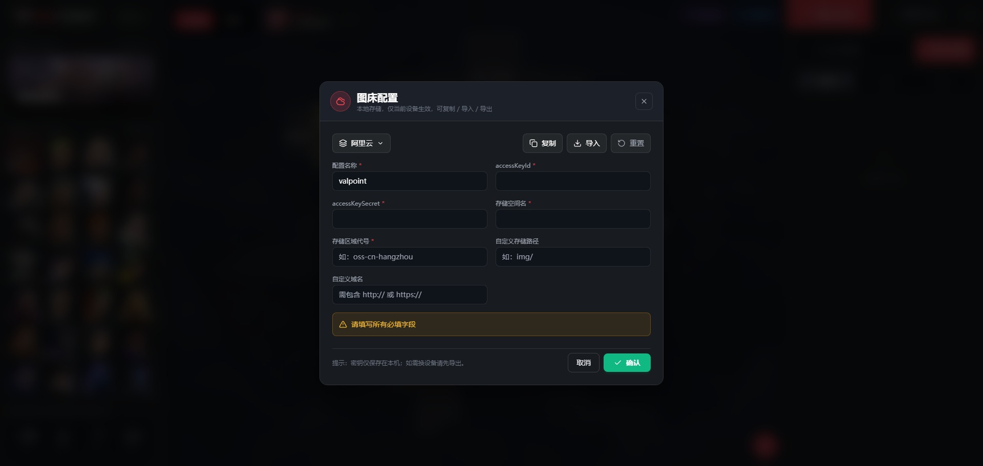 阿里云图床-00