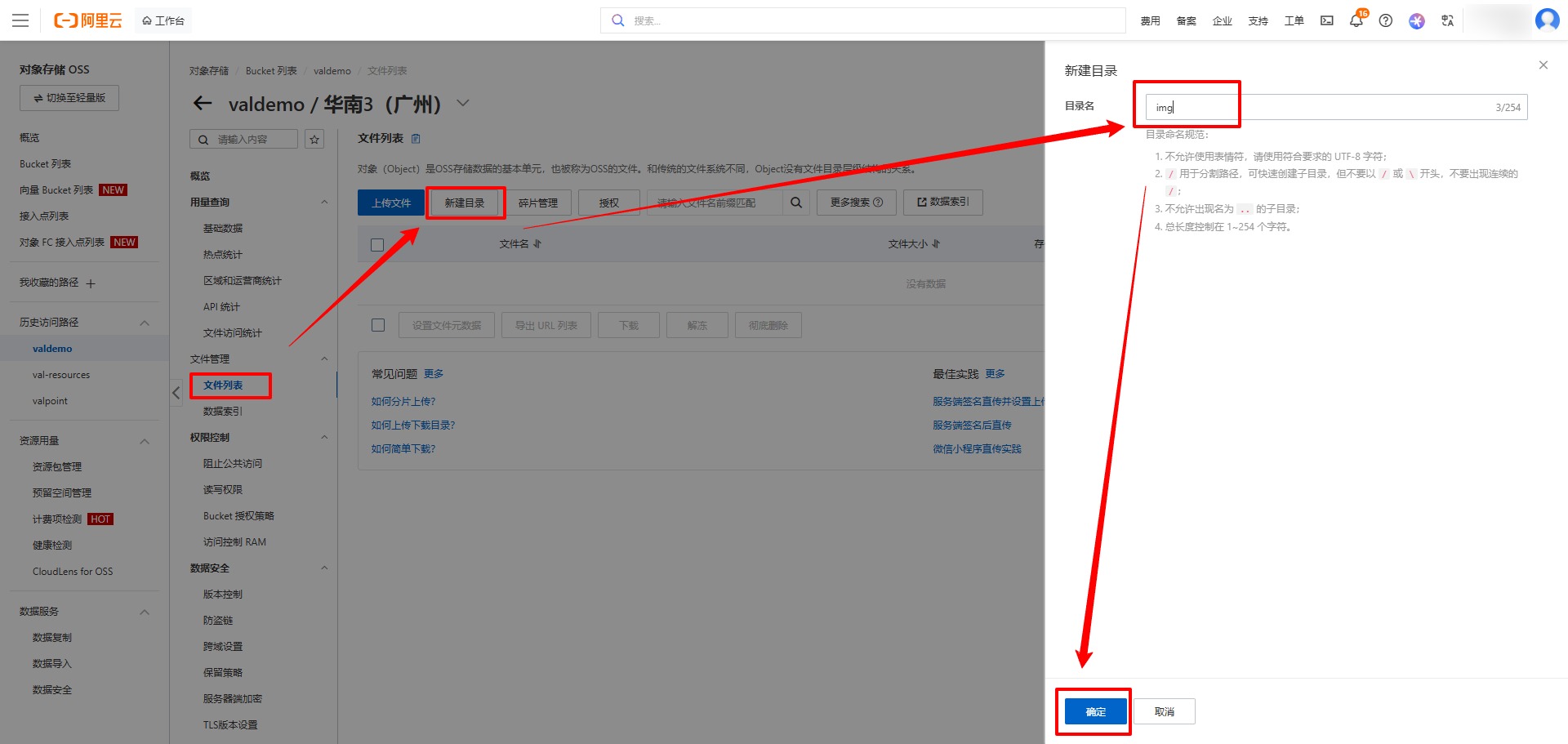 阿里云图床