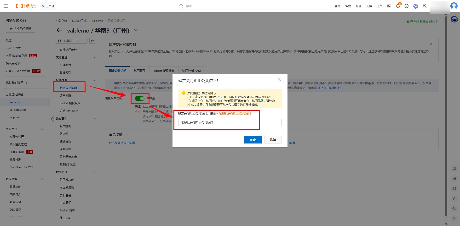 阿里云图床