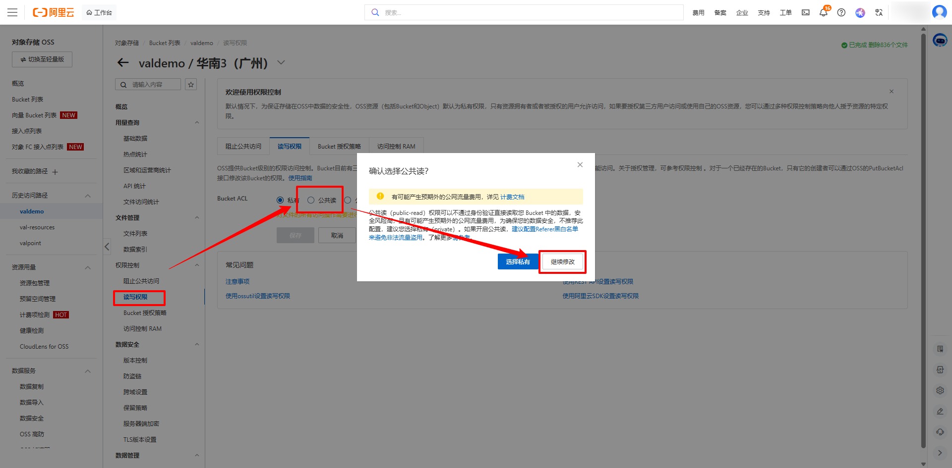 阿里云图床