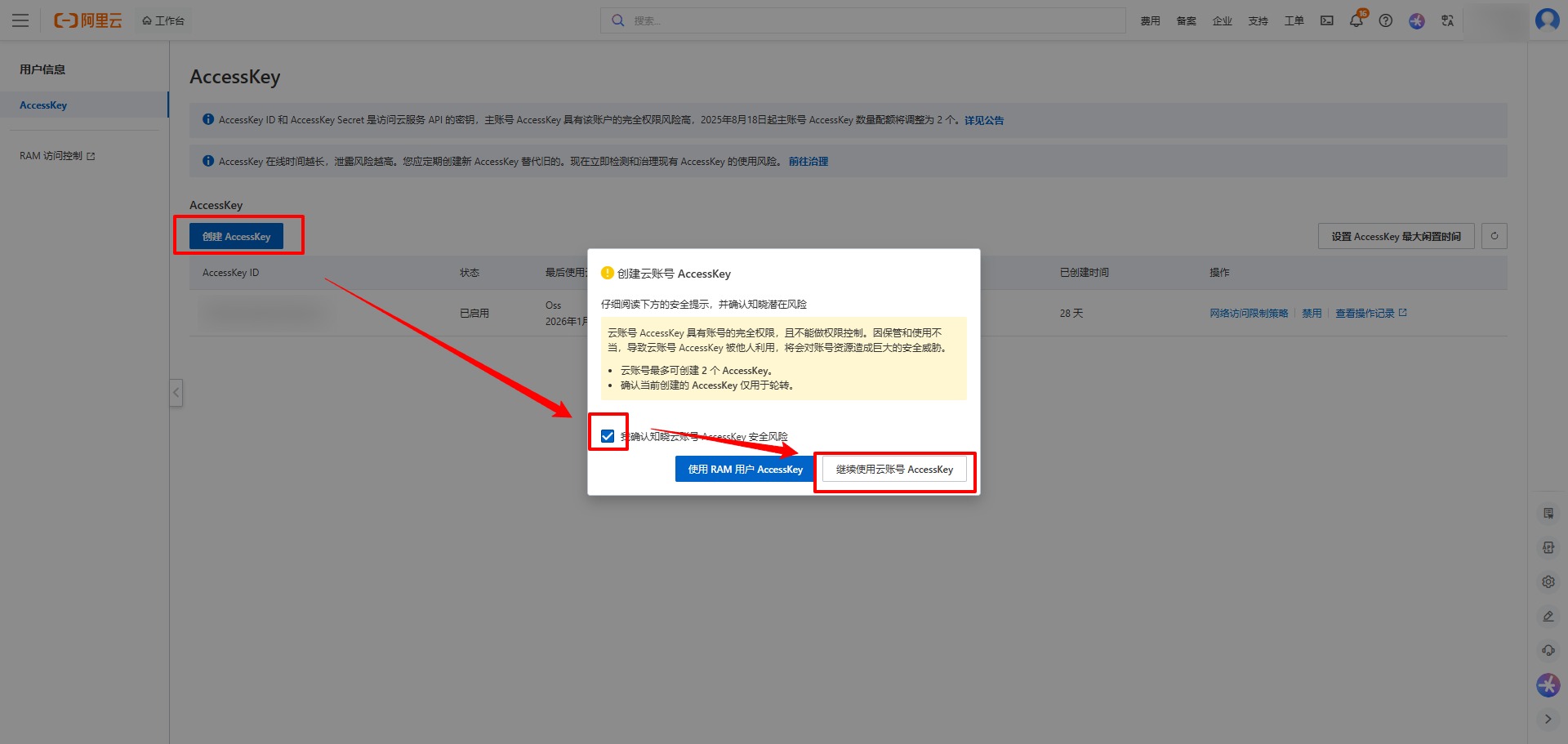 阿里云图床
